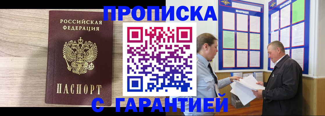 прописка в квартире в Уржуме